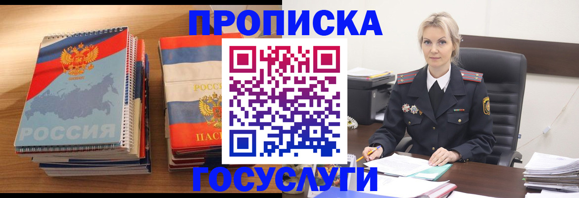 прописка 2025 в Тюкалинске