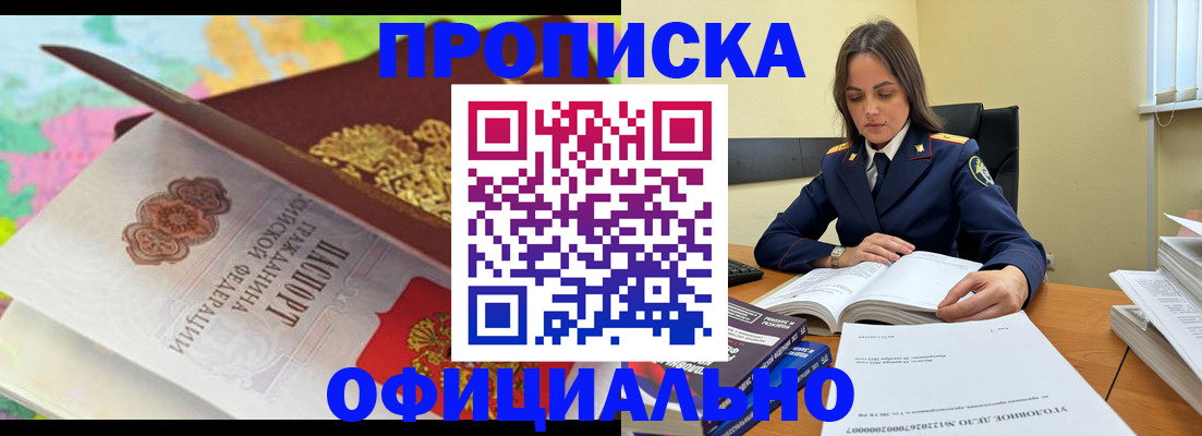 купить прописку в Тюкалинске