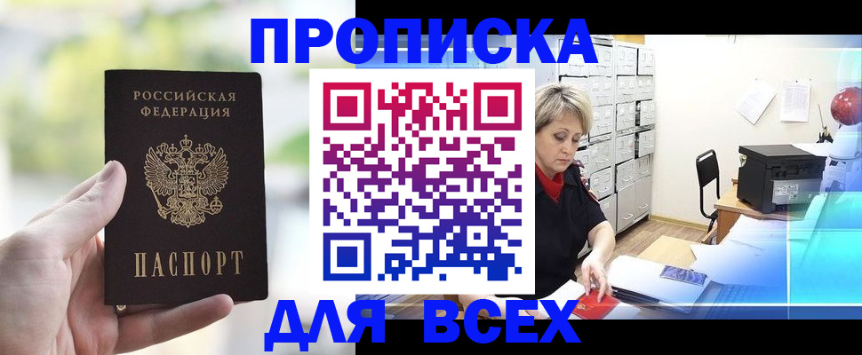 прописка от собственника в Тюкалинске