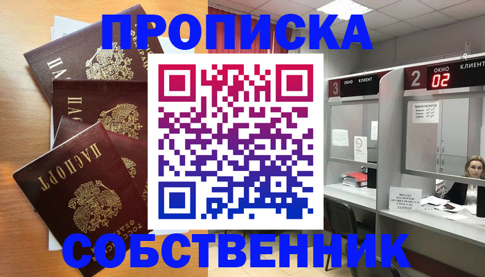 временная прописка в Тюкалинске